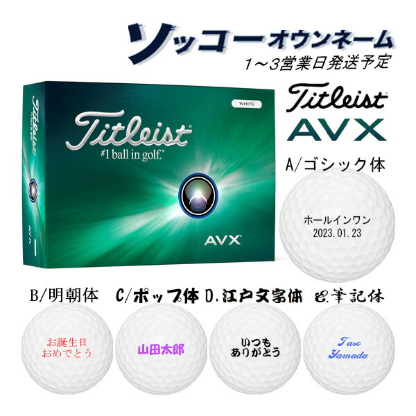 【お買い得】 TITLEIST AVX ゴルフボール より強い弾道とソフトな打感！タイトリストNEW「AVX」ゴルフ
