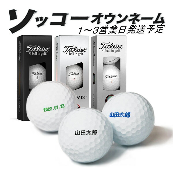 楽天市場】【23年モデル】タイトリスト プロV1/ プロV1X ボール