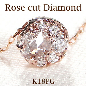 K18PG【0.18ct】ローズカット ダイヤモンド デザインネックレス スライドチェーン付【送料無料】【代引手数料無料】【品質保証書】 Ｋ１８ １８金 ピンクゴールド ペンダント 人気 可愛い ダイヤ ネックレス ジュエリー ダイア クラシカル ローズカット 月 三日月