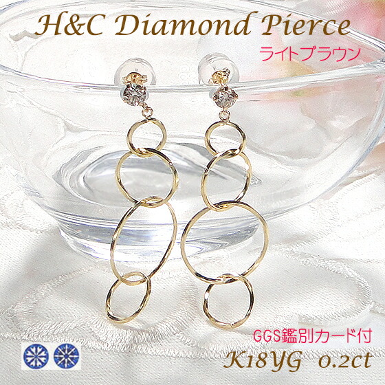 K18YG【0.2ct】【H＆C】ライトブラウン ダイヤモンド サークルモチーフ ピアス 【送料無料】【代引手数料無料】【品質保証書】 18金 ゴールド サークル 円 丸 ダイヤモンドピアス ブラウンダイヤ 人気 可愛い ハートキュー 縦長 フープ 綺麗 揺れる 4月誕生石 4連 41,470円