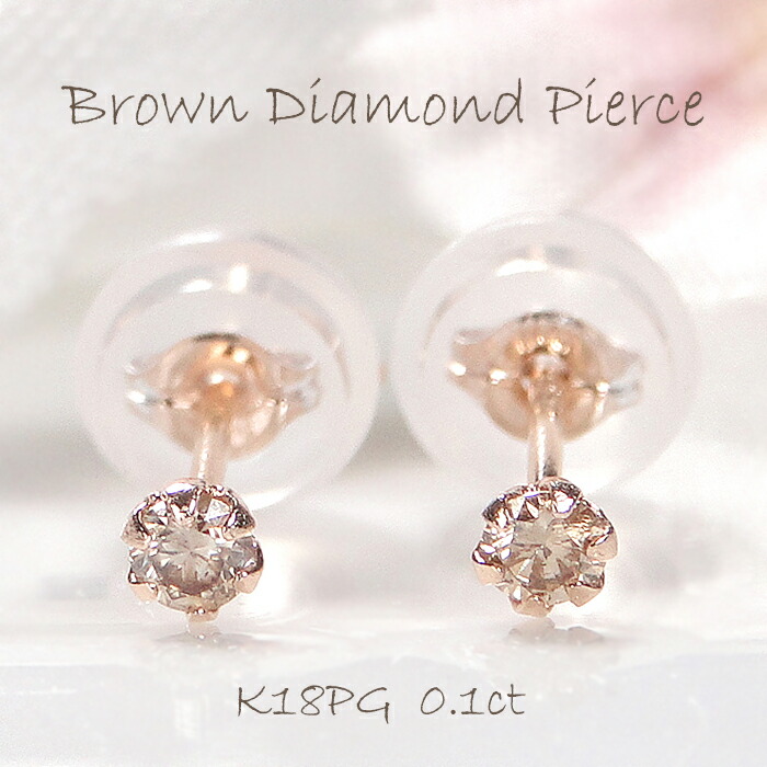 楽天市場】K18PG【0.40ct】覆輪 一粒 ブラウンダイヤモンド