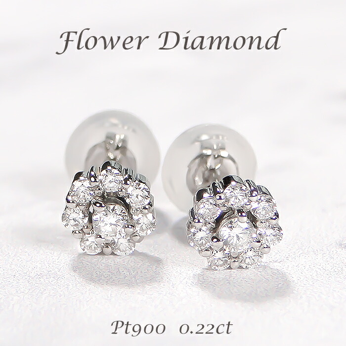 Pt900【0.22ct】フラワーモチーフ ダイヤモンド スタッドピアス 【送料無料】【代引手数料無料】【品質保証書】ダイヤピアス プラチナ PT ダイヤ ピアス ダイア 人気 可愛い レディース ジュエリー 贈り物 ギフト Wロックキャッチ付 フラワー 花 華やか 上品|OSAKIN