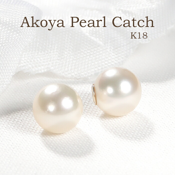 K18YG 【7~7.5mm】アコヤパール ピアスキャッチ 【送料無料】【代引手数料無料】【品質保証書】 人気 可愛い レディース ジュエリー 贈り物 ギフト あこや 真珠 パール 大粒 キャッチ おしゃれ 上品 ピアスキャッチのみ パールキャッチ