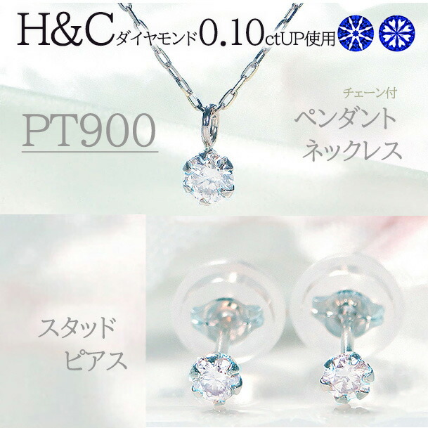 Pt900　K18YG　K18PG【0.10ct】Ｈ＆Ｃ 一粒ダイヤモンド　ペンダント　ピアス【鑑別カード付】【送料無料】【代引手数料無料】【品質保証書】 プラチナ イエローピンクゴールド　ハートキュー１粒 ダイヤモンドひと粒ペンダント人気 可愛い ダイヤ 安い ６本爪 4月誕生石