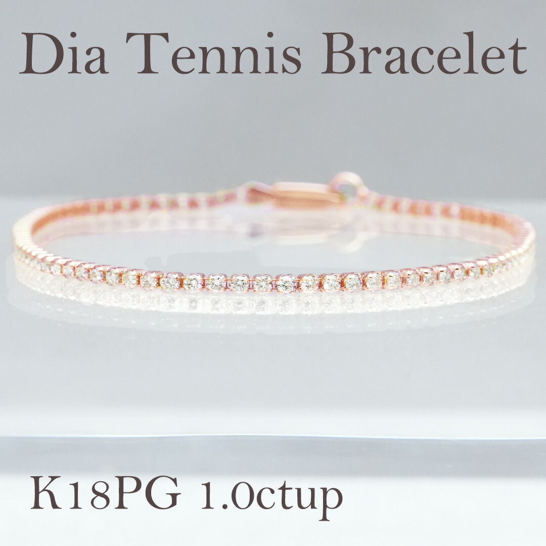 K18PG【約1.01ct～1.45ct】ダイヤモンド テニスブレスレット【送料無料】【代引手数料無料】【品質保証書】K18 1８金 ダイヤ テニスブレスレット ピンクゴールド ダイヤモンドブレスレット PG テニス ダイヤ ブレスレット ジュエリー 女性 テニスブレス 簡単 華奢｜OSAKIN