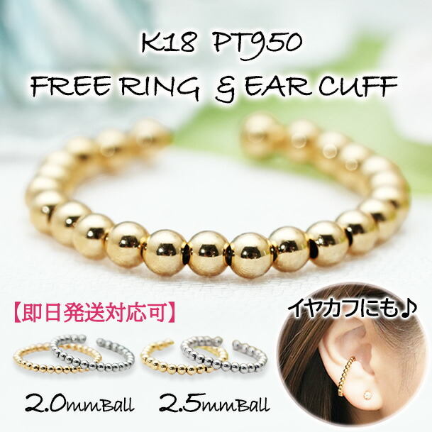 【即日発送対応可】K18YG・PT950 地金 ドットリング【2.5mm】【2.0mm】 イヤカフ【送料無料】【代引手数料無料】【品質保証書】18金 イエローゴールド フリーリング イヤカフ プラチナ 人気 プレゼント 重ねづけ レディース エタニティ ボールリング|OSAKIN