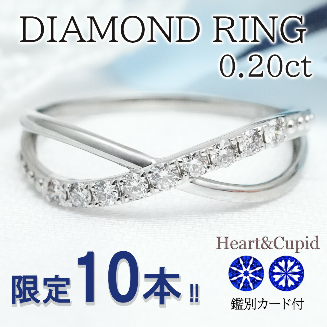 限定10本!!OSAKIN開店6周年記念商品大特価!!Pt950 0.2カラット プラチナ ハート&キューピッド ダイヤモンドリング ダイヤ 地金リング エタニティリング ハートキュー クロス 指輪 レディース ジュエリー 豪華 贈り物 重ね着け H&C|OSAKIN