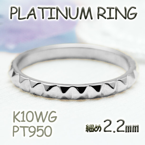＼新登場／Pt950・K10WG カット 地金リング 2.2mm幅【送料無料】【代引手数料無料】【品質保証書】 PT プラチナ ホワイトゴールド リング 指輪 地金のみ クラシカル ゴールドリング ギフト プレゼント 重ねづけ レディース ムク テクスチャーカットリング おしゃれ