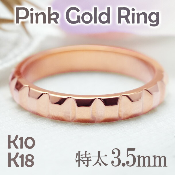 ＼新登場／K18PG・K10PG カット 地金リング 3.5mm幅【送料無料】【代引手数料無料】【品質保証書】１８金 １０金ピンクゴールド リング 指輪 地金のみ クラシカル ゴールドリング ギフト プレゼント 重ねづけ レディース ムク テクスチャーカットリング おしゃれ｜OSAKIN