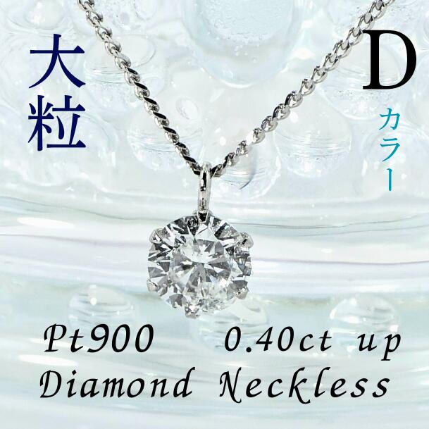 ダイヤ ネックレス 3石 プラチナ ダイヤモンド D0.18ct 楽天市場】プラチナ ダイヤモンド ネックレス 0.3ct ダイヤ