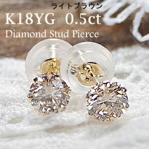 楽天市場】K18PG【0.40ct】覆輪 一粒 ブラウンダイヤモンド