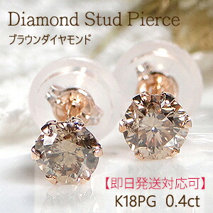 楽天市場】K18PG【0.40ct】覆輪 一粒 ブラウンダイヤモンド