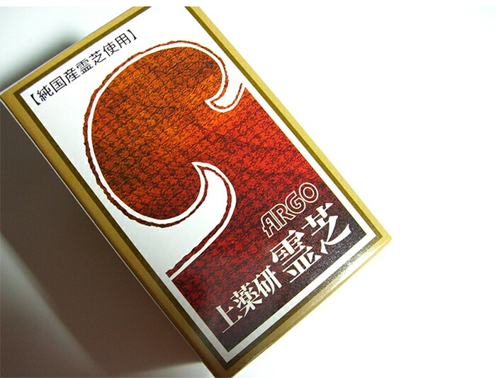 上薬研 霊芝ＡＲＧＯ 10個
