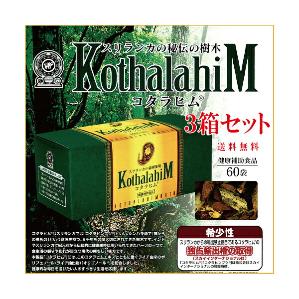 コタラヒム60袋 3個