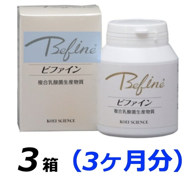 ビファイン （150粒） 光英科学の科目科学研究所 【物量】3