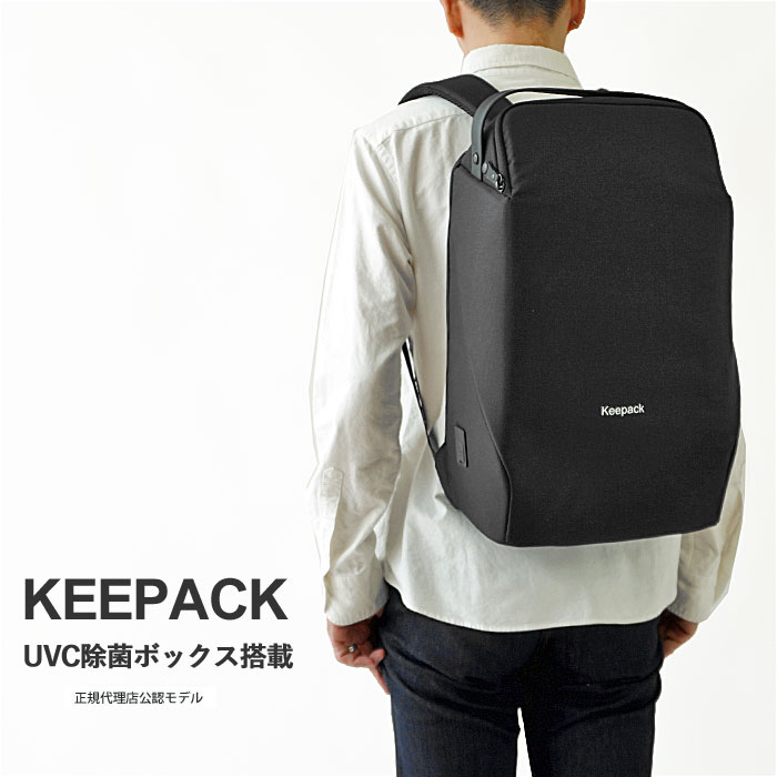 【★500円クーポン発行中!】KEEPACK キーパック ビジネスリュック バックパック UVC除菌ボックス搭載 リュック ビジネス バッグ リュックサック 撥水 大容量 ノートPC収納 紫外線殺菌機能 メンズ レディース (BACKPACK)|j-pia