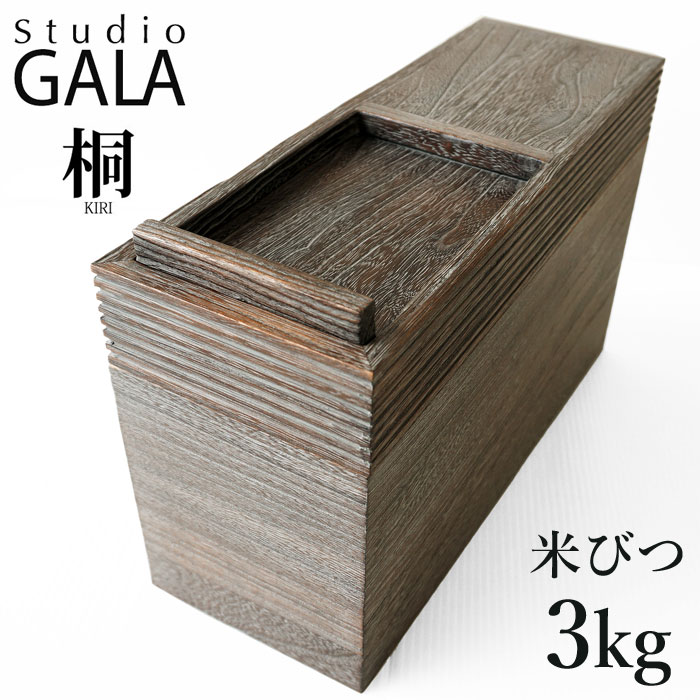 【★500円クーポン発行中！】米びつ おしゃれ 国産 3kg ライスストッカー スリム 桐製 木製 天然木 米櫃 ライスボックス こめびつ 防虫 日本製 Studio GALA スタジオガラ 桐 米びつ (3kg用) (UR011)｜j-pia