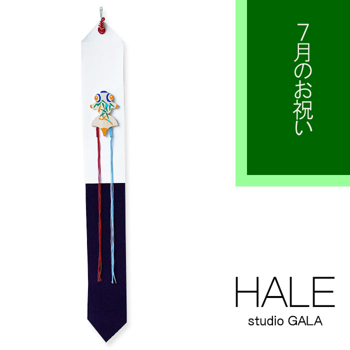【★百貨店SALE押さえるクーポン券振り出し中！】Studio GALA(スタジオガラ) HALE 7月の御祭り つるし飾りつけ アラス 夏 金魚 飾りつけ 壁飾りつけ 組紐飾りつけ 今めかしい 御部屋飾りつけ 室内装飾 縁起物 (HA04)