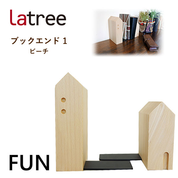 本日の目玉 PLAM Latree ブックエンド１ おうち ウォルナット PL1FUN