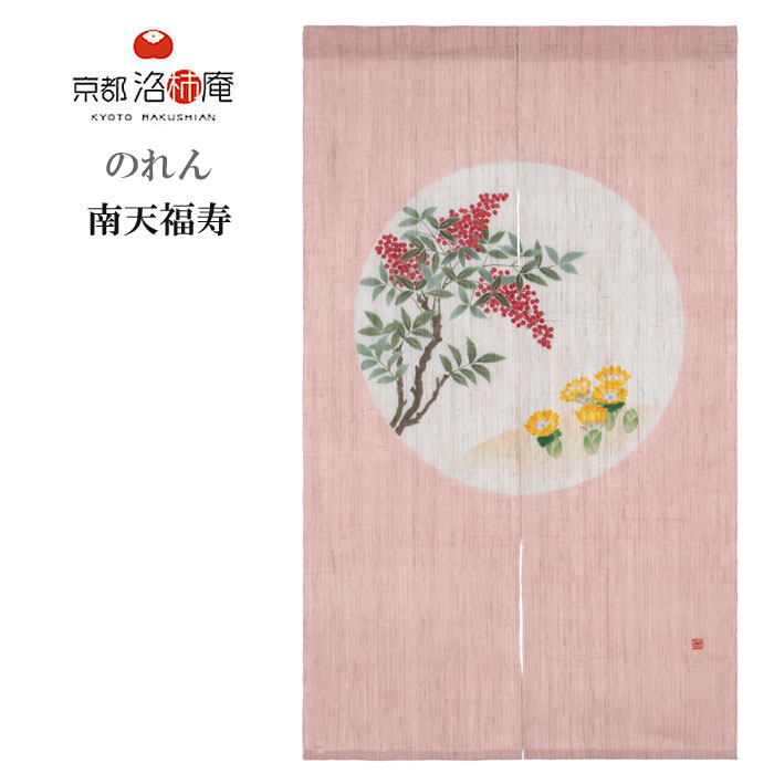 楽天市場】【☆1000円クーポン発行中！】京都洛柿庵 のれん 無地