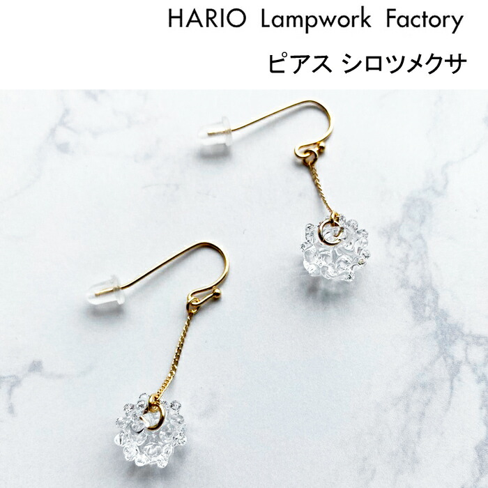 楽天市場】ハリオ ランプワークファクトリー ピアス プリュイ