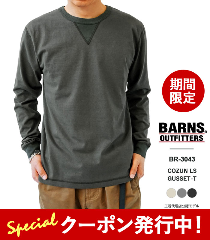 【★10%OFFクーポン発行中！】バーンズ アウトフィッターズ Tシャツ メンズ Barns Outfitters COZUN LS GUSSET-T BR-3043 ヘビーウェイト 両Vガゼット 長袖 クルーネック スウェットシャツ 小寸編み