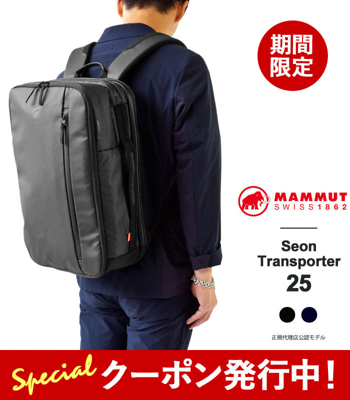 楽天市場】10%OFFクーポンプレゼント！ マムート リュック MAMMUT Seon