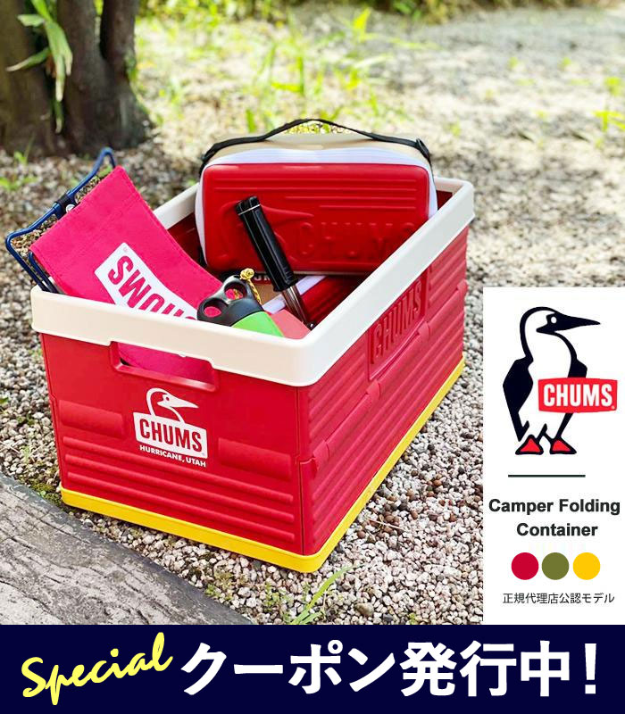 チャムス CHUMSフォールディングコンテナ　ピクニックテーブル セット CHUMS チャムス ピクニックテーブルウィズフォールディング