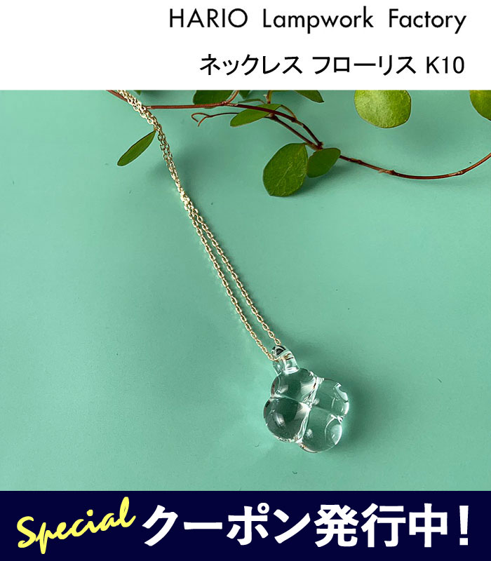 楽天市場】☆1,000円クーポン発行中!ハリオ ランプワーク 楽天市場】☆1,000円クーポン発行中!ハリオ ランプワーク