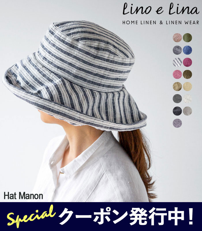 【★500円クーポン発行中!】リネン 帽子 ハット マノン 麻100% 無地 ナチュラル サファリハット レディース 女性用 Lino e Lina リーノエリーナ (Hat Manon) 【ネコポス対象】|j-pia