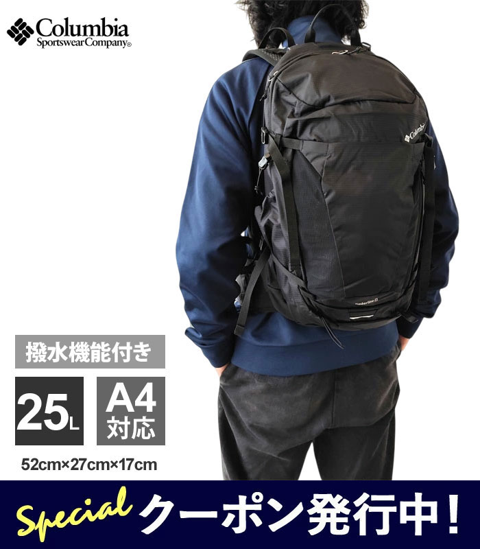 【★1,000円クーポン券振り出し中！】コロンビア 背嚢 メンズ レディース Columbia Timberline 25L Backpack ティンバーライン うしろ側容器に並べる PU8785 背嚢 御徒面子 背嚢 オムニシールド 撥水 アウトドア