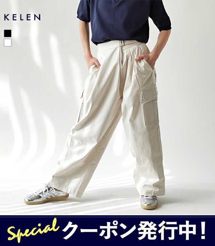 【★百貨店SALE制限事項引き換え証ふり出し中！】ケレン KELEN ズボン下 カーゴパンツ さあ美風 デザインカーゴパンツ LUPS レディース 春 夏 秋 広広としたズボン下 酉の方角胴締め ウェストゴム イージーパンツ ゆったり 黒いこと 象牙色  S大きさ LKL26HPT2128【2026SS-WOMEN】