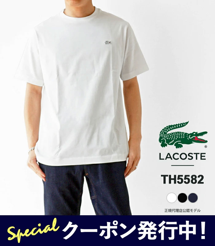 【★ポイント10倍＋最大1000円クーポン！】ラコステ LACOSTE Tシャツ 半袖 メンズ アウトラインクロック クルーネック TH5582-99 TH5830-99 ワンポイント 無地 カットソー 【ネコポス対象】【2026SS-MEN】