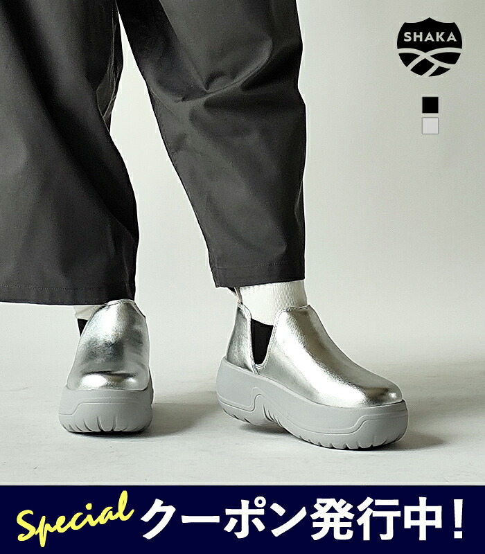 【★1,000円引き換え証振りだし中！】【SALE】シャカ SHAKA 遊撃手 ブーツ SHORT CHELSEA EVOL CHUNKY 遊撃手 チェルシー エボル チャン仄めかし レディース 春 秋 冬 遊撃手丈 側面ゴア 厚底 黒いこと しろがね色 SK-336≪返品取り替えっこ客体外≫【2430】 ブーツ-レディース靴