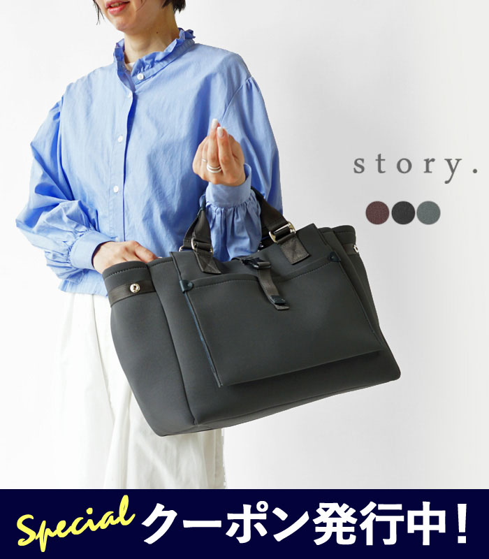 【★百貨店SALE押さえる引き換え証書き著す中！】【SALE】謂われ因縁 story. トートバッグ レディース  ネオプレンバッグ ネオプレーン 2Way手持ち部分 肩かけ 軽さ 3A-1660-4 【2026SS-WOMEN】 ≪返品取り替えっこ客体外≫【2420】