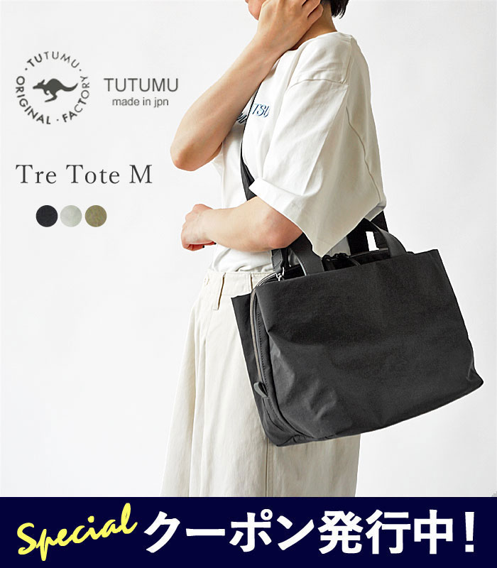 【★500円クーポン発行中!】TUTUMU ツツム 豊岡鞄 トートバッグ Tre Tote M トレ トート レディース ナイロン バッグ 2way ショルダーバッグ ミニ ボストンバッグ 上品 軽量 オフホワイト グレージュ グレー 2108-5002 (S4100) 【2026SS-WOMEN】|j-pia