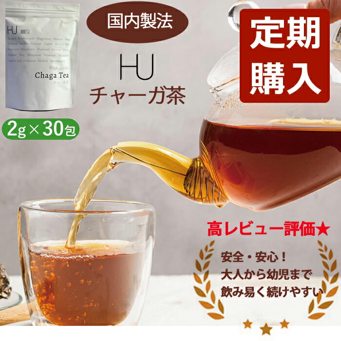 楽天市場】【正規代理店商品】HU チャーガ茶 ティーパック 60g