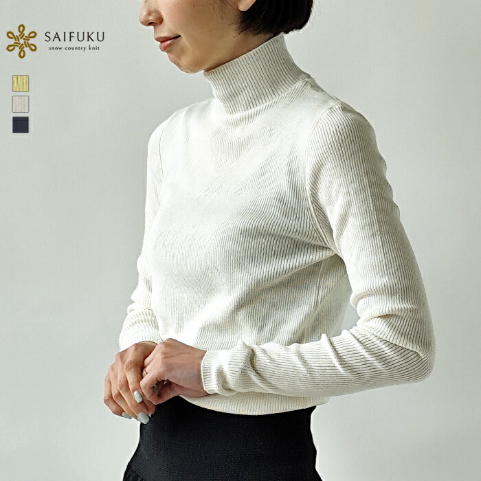 SAIFUKU 犀フク 編み物 肋材編み ティーシャツ 木目細か 綿織物 絹地 レディース 春 夏 秋 冬 日本製 五泉編み物 ハイネック 人絹 白いこと 黄色 点火装置薄墨色 黒いこと M KR-01-26001-12【2026SS-WOMEN】【ネコポス客体】【引き換え証客体外】