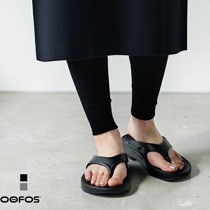 ウーフォス OOFOS サンダル Ooriginal Thong ウーオリジナル トング レディース メンズ 春 夏 厚底 リカバリー トングサンダル ビーチサンダル フットウェア ムーンストーン ブラック 23.0cm-28.0cm #1000【2026SS-WOMEN】