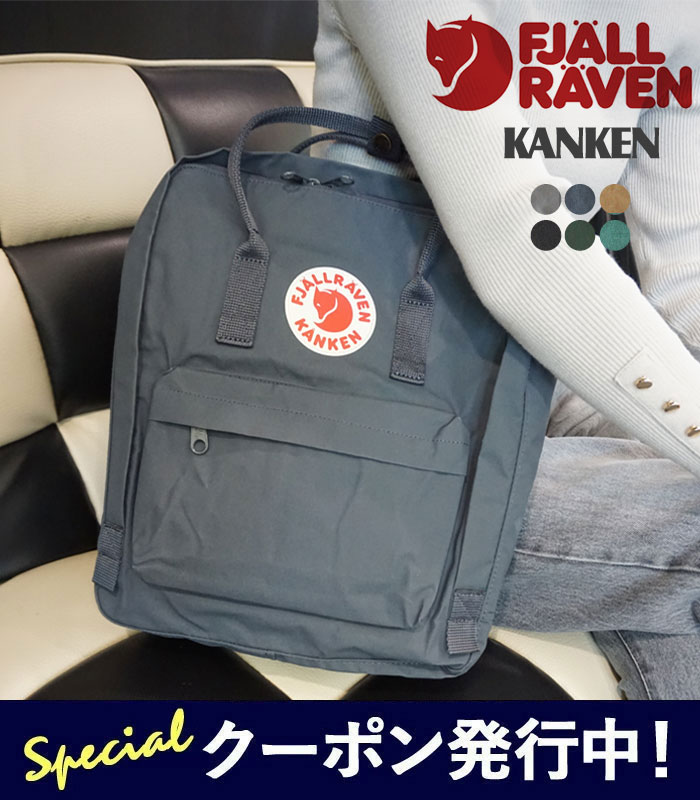 【★百貨店SALE制限事項クーポン券ふり出し中！】フェールラーベン カンケン 背嚢 FJALLRAVEN KANKEN 16L カンケンバッグ うしろ側容器に並べる デイパック 背嚢 2Way御徒面子 レディース メンズ 23510 206SS 新作【2026SS-WOMEN】