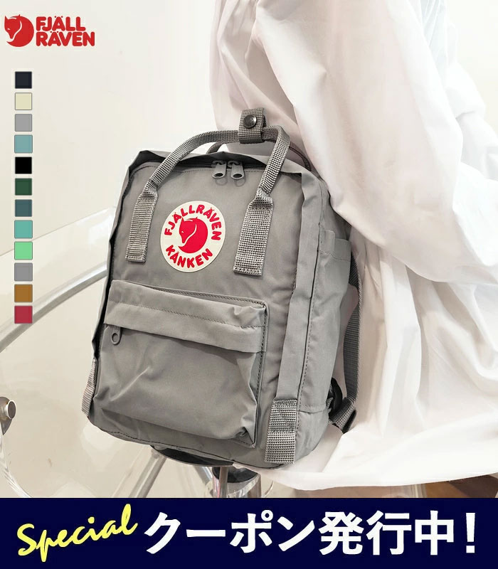 【★百貨店SALE制限事項クーポン券ふり出し中！】フェールラーベン カンケン ミニ 背嚢 FJALLRAVEN KANKEN MINI 7L カンケンバッグ うしろ側容器に並べる 背嚢 小さめ 2Way御徒面子 レディース メンズ 23561 【2026SS-WOMEN】