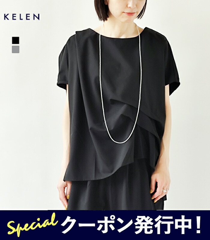 【★百貨店SALE押さえるクーポン券振り出し中！】ケレン KELEN フレンチ捩り タック トップス FED レディース 春 夏 半袖 ドレープ 黒いこと BLACK 薄墨色 GRAY 無償性大きさ LKL26SBL2297【2026SS-WOMEN】【ネコポス客体】