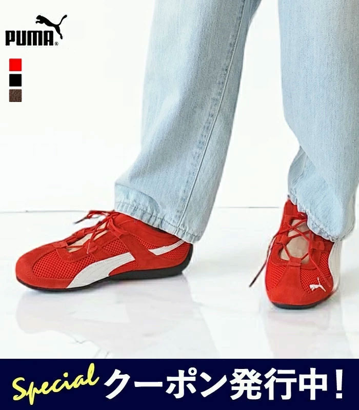 【★百貨店SALE制限事項クーポン券ふり出し中！】【SALE】ピューマ puma スニーカー シューズ スピードキャットGO Speedcat Go WNS レディース 春 夏 秋 メッシュ 赤いこと 黒いこと チョコレート 23.0糎 23.5糎 24.0糎 24.5糎 403589 01 02 08【2026SS-WOMEN】 ≪返品取り替えっこ客体外≫【2420】