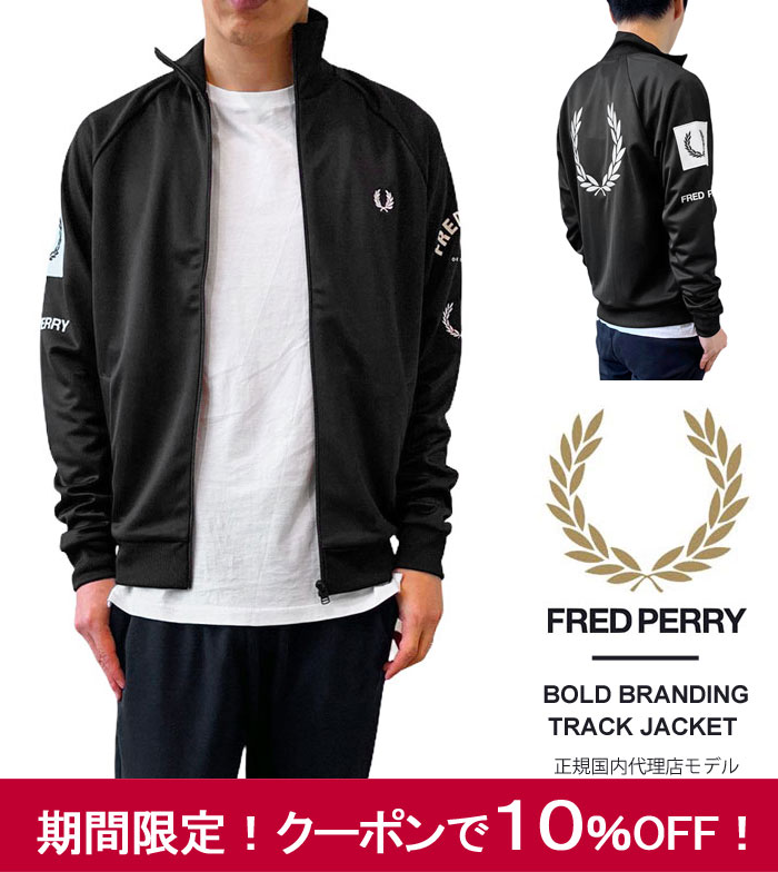 メンズファッション コート ジャケット 送料無料 即納 ブルゾン Perry Fred メンズ トラックジャケット ジャージ スーパーsale限定クーポン発行中 フレッドペリー ジップアップ 正規品 新作 国内 21ss J1552 Jacket Track Branding Bold カジュアル