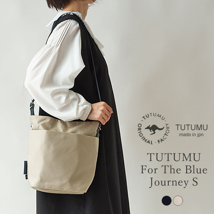 TUTUMU ツツム 豊岡鞄 ショルダーバッグ レディース サステナブル ナイロン素材 撥水レザー レザーベルト スナップボタン留め TUTUMU For The Blue Journey S (2110-6002)