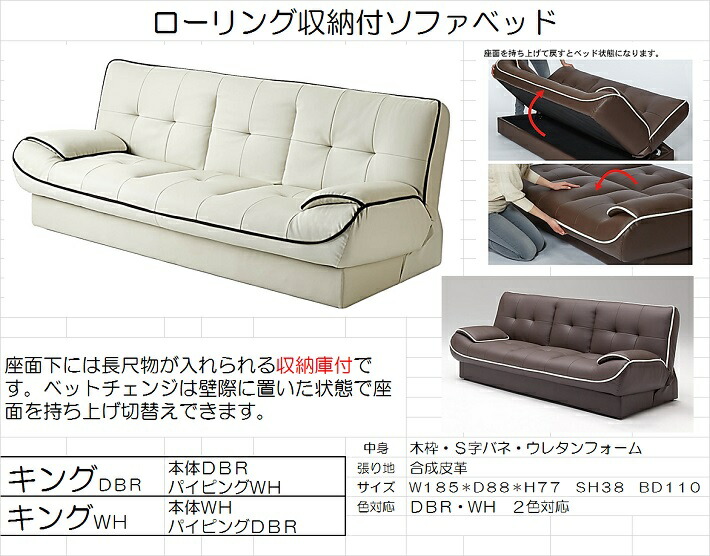 楽天市場 リクライニングソファーベッド キング 2色対応 ソファーベット ソファベッド ローリング ホワイト ダークブラウン ローリング 座面下収納 送料無料 北海道 東北 沖縄 離島を除く ネット De ショップ
