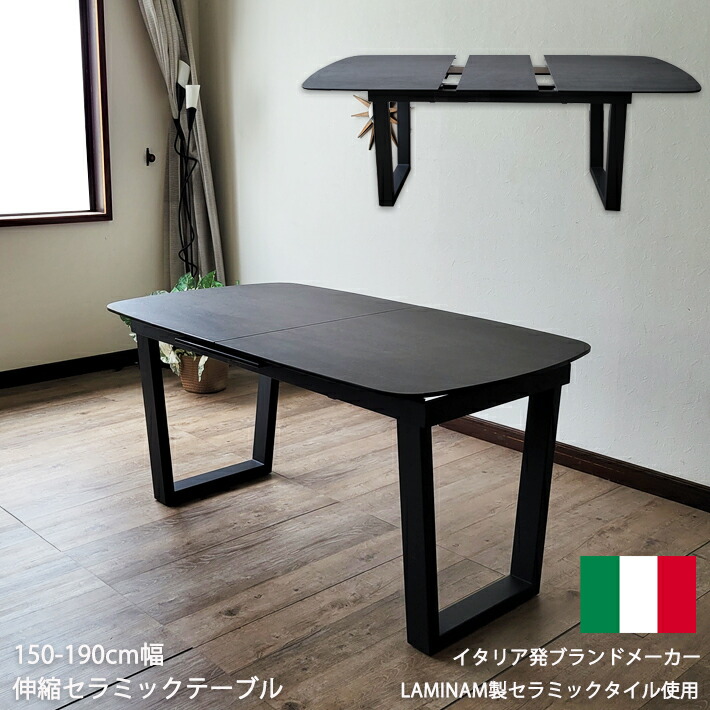 【全品P5倍&クーポン】 【早い者勝ち】 【1本限定特価】伸張式ダイニングテーブル セラミックテーブル 高級 伸縮 イタリアンセラミック 強化ガラス 伸長式ダイニングテーブル 150cm幅 190cm幅 ダイニングテーブル モダン 食卓 強化ガラス|ネット de ショップ