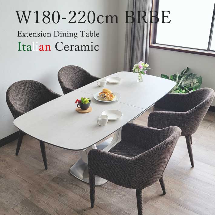 【本日10％OFF！】 ダイニングテーブルセット セラミックテーブル 伸縮 イタリアンセラミック 伸張式ダイニングテーブル 180cm幅 220cm幅 ダイニングテーブル 伸長式 180BRWBE ４人掛け モダン ダイニング５点セット ファブリック