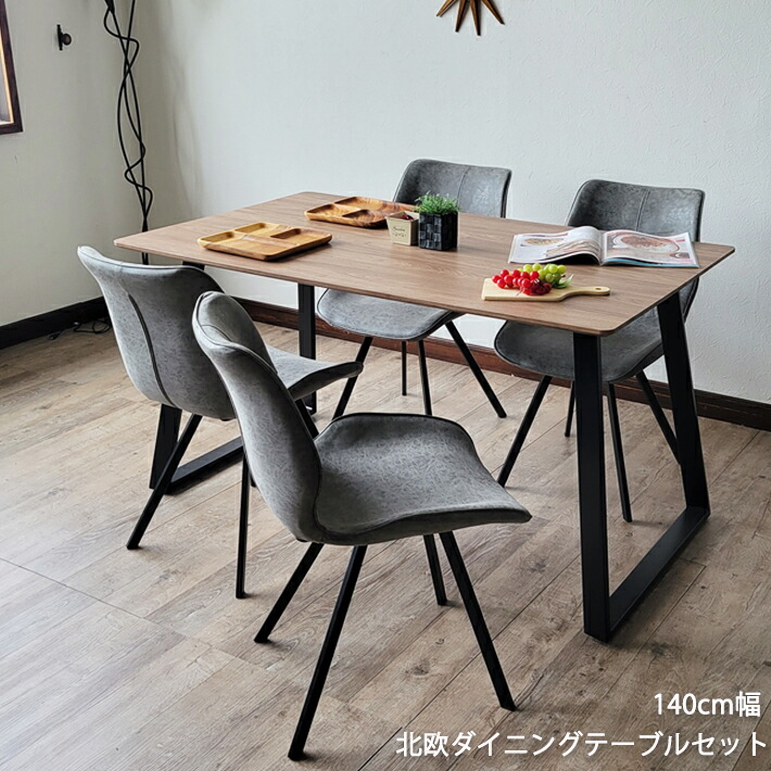 【全品13％OFFクーポン】 ダイニング5点セット ブレーブ ダイニングテーブルセット 4人掛け 4人用 チェア ダイニングテーブル 140 ナチュラル ブラウン 北欧３Dシート PU 食卓 [送料無料](東北・北海道 ・沖縄・離島を除く)｜ネット de ショップ