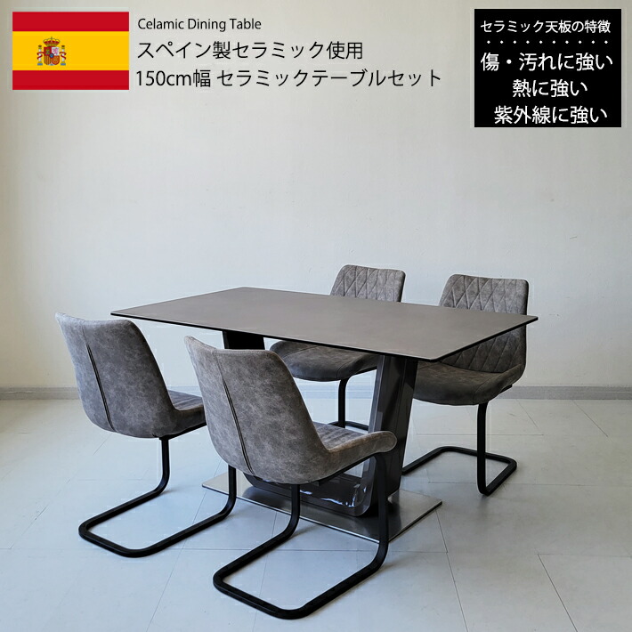 【全品10％オフ】 ダイニングテーブルセット 150cm幅 セラミック スペインセラミック セラミックテーブルセット 150BQLUGYGY 4人用 モダン 北欧 高級 食卓 グレー レザーファブリック カンティレバー 強化ガラス キズに強い 耐熱